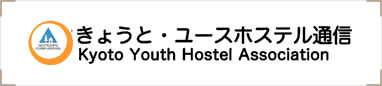 京都ユースホステル協会